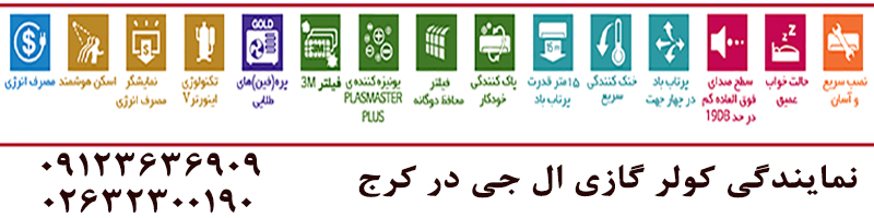 ویژگی های اسپیلت ال جی